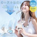 【限定50%OFF+P10倍⇒1680円】携帯扇風