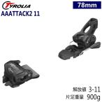 ☆[78mm]20 TYROLIA AAATTACK2 11 カラー:solid black フリースキーにオススメの軽量オールマウンテンモデル スキーとセット購入で取付工賃無料!!