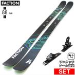 [ центральный ширина 88mm 184cm]FACTION PRODIGY 1+XPRESS 10 GW type .. старый модель лыжи комплект twin chip s без ключа лыжи Freestyle лыжи 