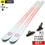 [ центральный ширина 104mm 172cm|179cm]VOLKL BLAZE 104 BLUE/PINK+GRIFFON 13D type .. старый модель лыжи комплект все mountain пудра 