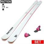 [ центральный ширина 79mm 166cm|172cm]FACTION DANCER 79 WHITE+ATTACK 11LYT type .. старый модель лыжи комплект флис ключ 