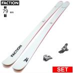 [ центральный ширина 79mm 166cm|172cm]FACTION DANCER 79 WHITE+ATTACK 14 GW type .. старый модель лыжи комплект флис ключ 