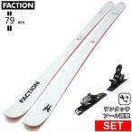 [ центральный ширина 79mm 166cm|172cm]FACTION DANCER 79 WHITE+XPRESS 10 GW type .. старый модель лыжи комплект флис ключ 