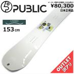 ショッピングチップトリップ OUTLET[153cm]PUBLIC MATHES PUBLIC DISPLAY メンズ スノーボード 板単体 オールラウンド 型落ち アウトレット