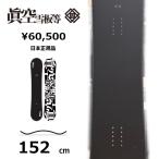 メンズスノーボード板152cm眞空...