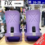 [OUTLET] 25-26 FIX BLOCK5 цвет :Iris Lavender M размер фиксирующие детали мужской сноуборд крепление Япония стандартный товар 