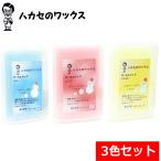 【3色セット】ハカセのWAX サーモス�