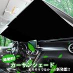 自動巻き取り式遮熱サンシェード カーサンシェード 車用 サンシェード 自動巻き取り式 自動 巻き上げ 引き出し 収納 遮熱 遮断 車内 温度調節 温度管理 駐車