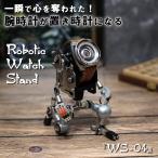 Yahoo! Yahoo!ショッピング(ヤフー ショッピング)Robotic Watch Stand［WS-04］手や足を動かして好きなポーズで楽しめる。腕時計が置き時計になる人気クリエーターの遊び心が満載のロボット型ウォッチスタンド