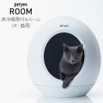 petyes ROOM ペティエス ルーム 床冷暖房付きルーム ハウス 犬 猫メーカー保証1年ペット用 ヒーター クーラー ホットカーペット ひんやり シート 熱中症対策