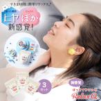 300円OFFクーポン利用可 RelaxQ ほっと