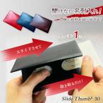 Slide Thumb30 スライドサム 名刺入れ 名刺ケース 本革 栃木レザー スマート おしゃれ レディース メンズ ユニセックス カード入れ カードケース 薄い 軽い