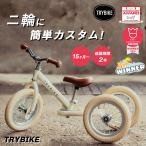 TRYBIKE トライバイク バランスバイク 二輪 三輪 2輪 3輪 二輪車 三輪車 自転車練習 レトロ 子供用自転車 送料無料 キックバイク 足けりバイク