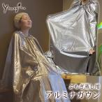 yomogina よもぎ蒸し用アルミナガウン ガウン 洗える 洗濯機OK よもぎ蒸し マント ポンチョ ヨモギーナ ハーブ蒸し よもぎ ヨモギ 蓬蒸し 自宅 家庭用
