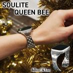 SOULITE アップルウォッチ バンド Apple Watch QUEEN BEE クイーンビー バングル ソーライト Ultra SE ウルトラ 錆びない ハード 硬い 金属 高級感 高見え