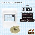 ALICIA アリシア SKIN LIKE A PRINCESS スキンライクアプリンセス 粉末タイプ 犬猫用 栄養補助食品 ふりかけ 天然由来 和漢植物配合 毎日の食生活サポートペット