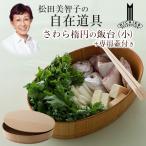 松田美智子の自在道具 さわら楕円�