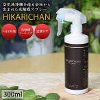 HIKARICHAN 300ml ���G�}�X�v���[ �m���A���R�[�� ������ �����F �ߗ� ��� �P�A �y�b�g�܂�� �g�C�� �������� ���p�i �����^�� �R���p�N�g �Ђ��肿���