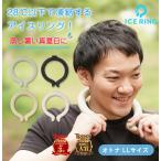 ショッピングアイスリング suo ICE RING アイスリング 2023年 新サイズ登場 オトナ LLサイズ 大人 男性 女性 suo スオ アイス ネックバンド ice ネッククーラー アイスネック 首 冷却 首掛け