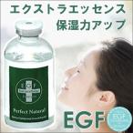 バイオリンク EGFエクストラエッセンス パーフェクトナチュラル 容量60ml＆お試しサイズ5包おまけ