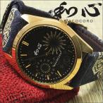 和心 腕時計 メンズ 畳縁をバンド部の装飾に使用した日本製腕時計 和風 和製 和装 着物 浴衣 WA-001M-L 防水 日本製 保証書付 ブランド 送料無料
