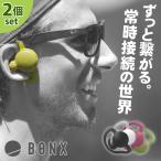 BONX GRIP ボンクスグリップ 2個入り ハンズフリーで会話できるワイヤレスイヤホン Bluetooth iPhone トランシーバーbonx 無線 ウェアラブルトランシーバー