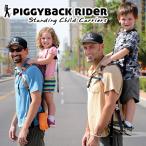 ピギーバックライダー PIGGYBACK RIDER おんぶ紐 直立型 抱っこ 育児用品 イクメン ハーネス幼児 旅行 おでかけ 簡単 オレンジ ブラック 送料無料