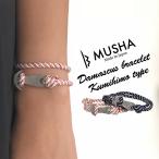 在庫限りで販売終了 ポイント15倍☆ MUSHA Damascus Bracelet KUMIHIMO ダマスカス鋼 ブレスレット 組紐タイプ 日本製 お洒落 オシャレ