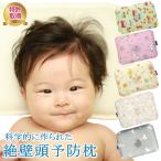 【新色登場】赤ちゃん 枕 絶壁防止 GIO Pillow ジオピロー ベビー枕 頭の形 ドーナツ枕 枕カバー 洗える 抗菌 防臭 乳幼児 幼児 丸洗い 枕カバー 特許