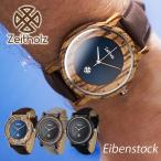 ショッピング日本初 日本初上陸 ドイツの洗練された木製腕時計ブランド Zeitholz Eibenstock 木製 ドイツ製 ブランド おしゃれ お洒落 メンズ レディース 送料無料