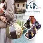 Hozuki Lantern bag 日本の職人が手作業で生み出す一点物 WABI 日本製  限定品 ビンテージ着物 レディース 女性 ユニセックス 和 着物 和風 送料無料