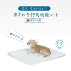 ホームナース SS 超小型犬・猫 サイズ 介護マット 床ずれ 予防 マット 犬 猫 チワワ 送料無料