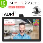 非接触型スピードAIサーモタブレット TAURI10inch＋専用スタンドセット 高精度 非接触型体温計　非接触体温計 体温計 非接触 送料無料