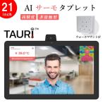 非接触型スピードAIサーモタブレットTAURI21inch+ウォールマウントセット 高精度 非接触型体温計 非接触体温計 体温計 非接触 モニター 送料無料