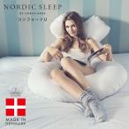 NORDIC SLEEP コンフォート-U カバー付 抱き枕 抱きまくら マタニティー クッション 妊婦 授乳 敏感肌 アトピー デンマーク 送料無料