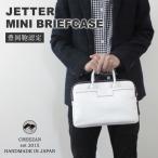 CREEZAN JETTER MINI BRIEFCASE 雑誌掲載商品ミニブリーフケース ビジネスバッグ 豊岡鞄 クリーザン ジェッター 白 ホワイト 純白 男性 送料無料
