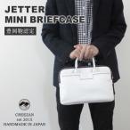 ショッピング雑誌掲載 CREEZAN JETTER MINI BRIEFCASE 雑誌掲載商品ミニブリーフケース ビジネスバッグ  豊岡鞄 クリーザン ジェッター 白 ホワイト 純白 男性 送料無料