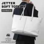 CREEZAN JETTER SOFT TOTE WF 雑誌掲載商品ダブルファスナー ソフトトート トートバッグ 手提げ 旅行 ビジネス 豊岡鞄 クリーザン ジェッター 白 送料無料