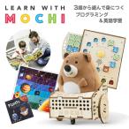 スクリーンレスコーディング・ロボット　MOCHI（モチ） スターターキット プログラミング 学習 玩具 知育玩具 LEGO ステム教育 STEM教育 コーディング 送料無料