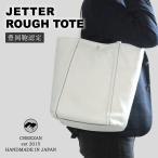 ショッピング雑誌掲載 CREEZAN JETTER ROUGH TOTE雑誌掲載商品 ラフトート トート トートバッグ 手提げ 旅行 ビジネス 豊岡鞄 クリーザン ジェッター 白