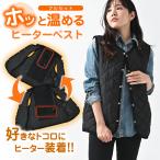 ヒーターベスト 男女兼用 きるとホットベストフルセット（ヒーター、バッテリー付き）ヒートベスト デザインベスト ヒーター 外せる 手洗い 可能 フルセット