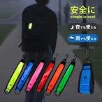 光るストラップ ナイトマーカー チャージ 充電式 自転車 ライト 光る キーホルダー ストラップ led テールライト リフレクター