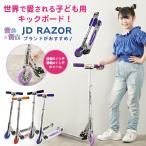 JD RAZOR / JD BUG MS-105R 世界で愛される 子ども用 キックボード 軽量で頑丈 安心・安全 正規販売代理店♪ 対象年齢6歳〜 キッズ 子供用