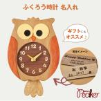 fu... часы специальный название inserting опция ателье pe машина ..... настенные часы симпатичный Asahikawa craft ... часы сова часы настенные часы модный легктй для просмотра рекомендация 