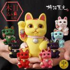 柿沼人形 風水招き猫 （中） 柿沼東光 招き猫  まねきねこ 猫 人形 置物 木目込み人形 木目込人形 開運 金運 アップ 魔除け 良縁 運気アップ 学業向上 交通安全