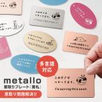 マイ席札 多言語対応 可愛いイラスト付き 席取りプレート レーザー刻印 カフェやフードコート、スポーツ観戦の席取り 席確保用 離席プレート metallo メタッロ