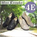 【在庫限りで販売終了】【ポイント15倍☆】 Miss Kyouko（ミスキョウコ）4E軽量フラワーメッシュコンフォートシューズ12045（7361）メッシュ素材