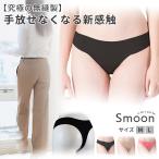 シームレス ショーツ Smoon TANGA 3枚セット スタンダード スムーン タンガ Ｔバック ティーバック パンツ 縫い目なし 無縫製  ひびきにくい　快適 日本製