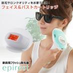 epirest エピレストフェイス&バスト カートリッジ 単品 SR 家庭用脱毛器 脱毛器 光脱毛 美顔器 フォト脱毛 脱毛 送料無料 ユニセックス プレゼント ギフト