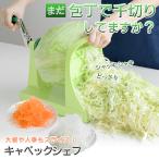 えっ！？まだ包丁で千切りしてる！？誰でも簡単に超時短でお店のシャキシャキ感が手に入る千切りスライサー「 キャベックシェフ 」を使えばあっという間